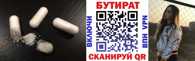 БУТИРАТ вода  закладки  Новосиль 